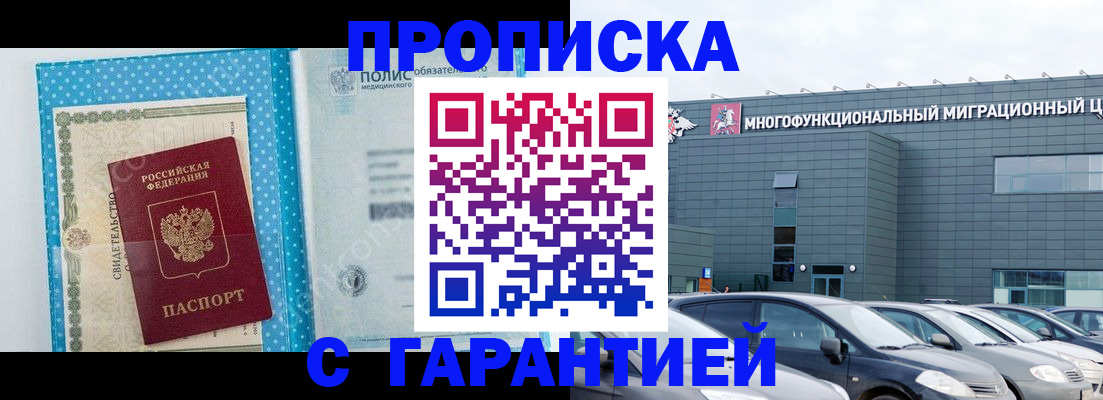 прописка ребенка в Кораблино