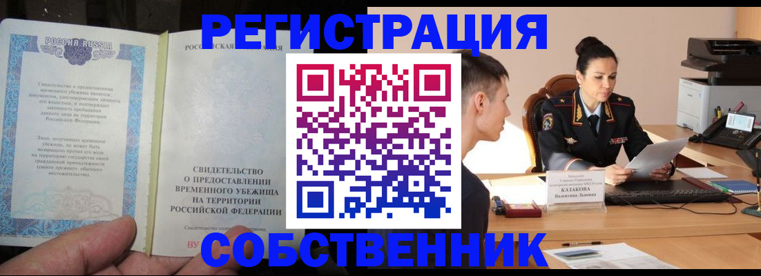 временная прописка в Кораблино