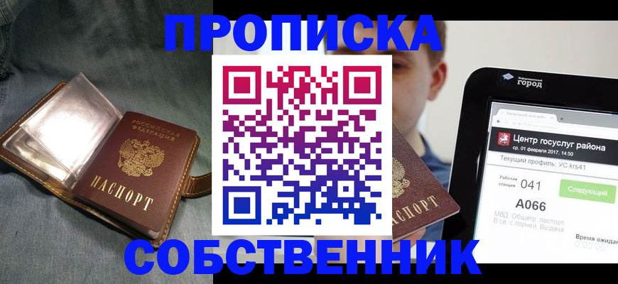 прописка штамп в Кораблино